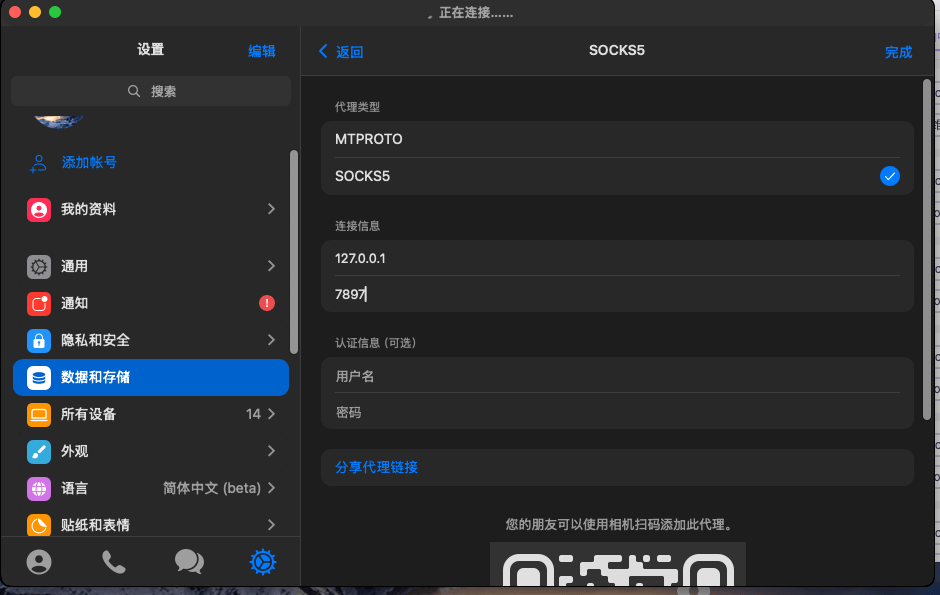 Telegram无法代理